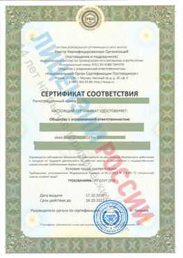 Сертификат соответствия СТО-СОУТ-2018 Ленск Свидетельство РКОпп
